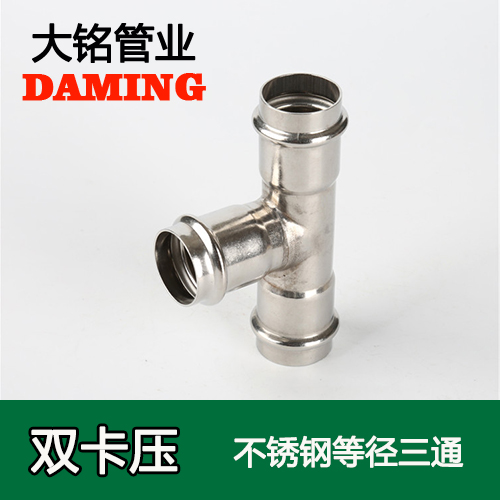 DN15 探花在线播放等徑三通接頭GB/T19228.1-2011(304 316L)
