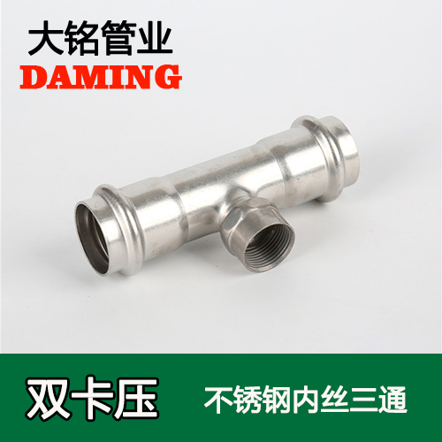 DN15*1/2 探花在线播放內絲三通四分接頭GB/T19228.1-2011(304 316L)