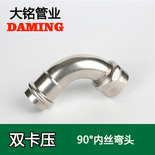 DN20*1 探花在线播放90度一寸內絲彎頭（304 316L）