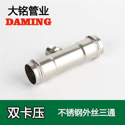 DN50*2 探花在线播放外絲三通二寸接頭（304 316L）