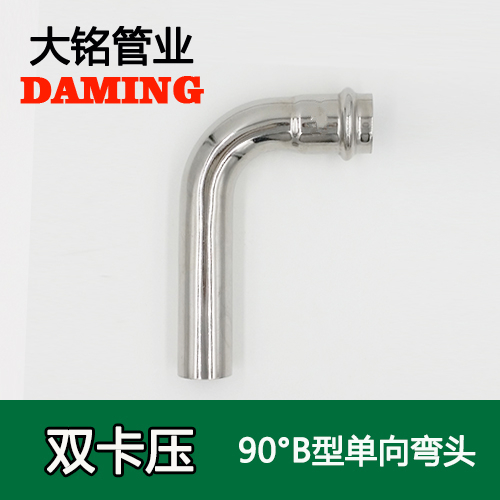 DN15 卡壓式探花在线播放90度單向B型彎頭（304 316L）
