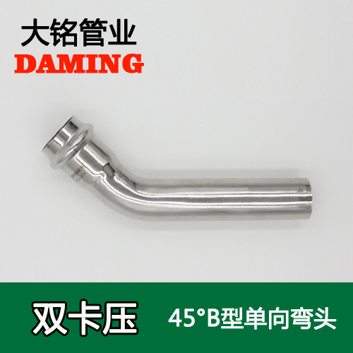 DN65 卡壓式探花在线播放45度單向B型彎頭（304 316L）