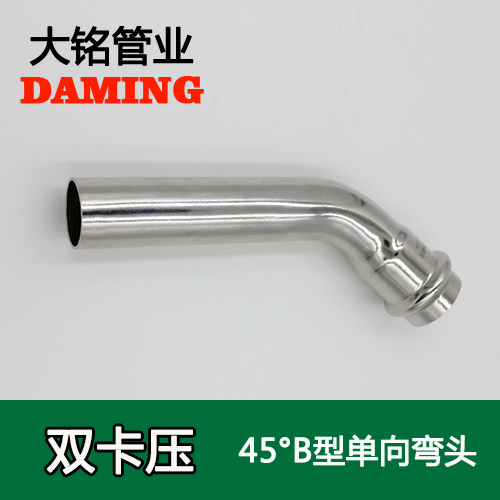 DN50 卡壓式探花在线播放45度單向B型彎頭（304 316L）