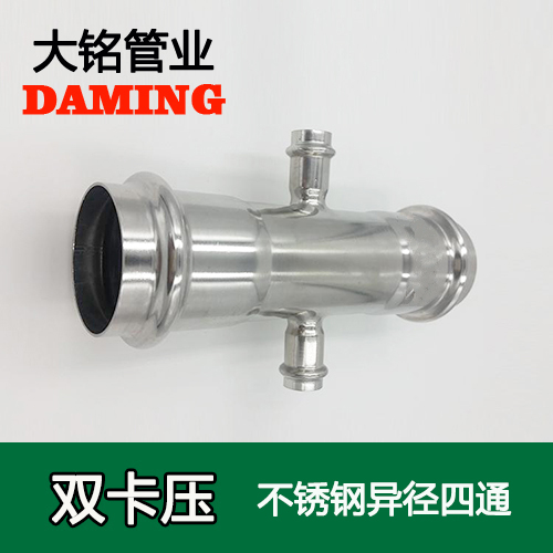 DN25*32*25 卡壓式薄壁探花在线播放異徑四通接頭（304 316L）