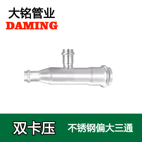 卡壓式薄壁探花在线播放偏大三通接頭 （304 316L）
