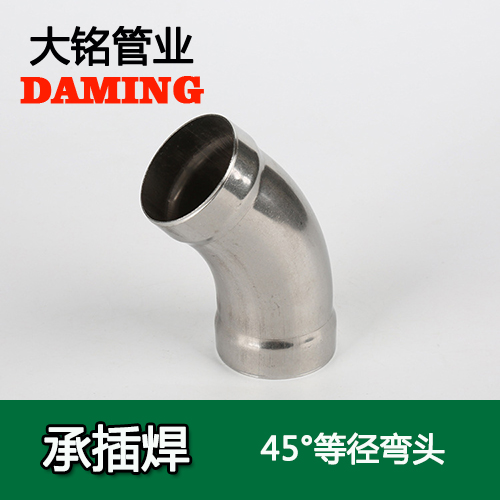 DN20 承插焊接式探花在线播放45度等徑彎頭（304 316L）