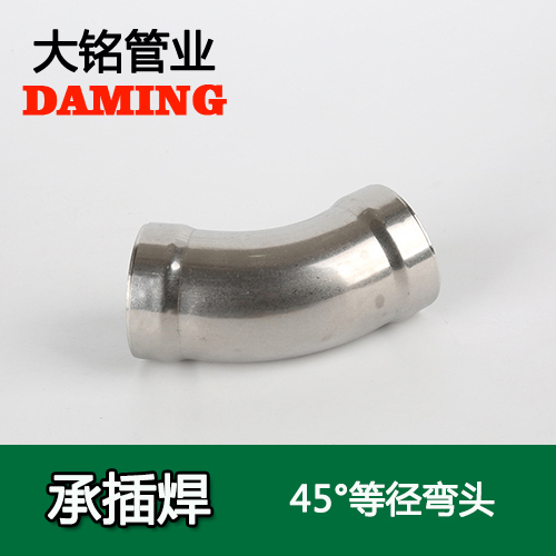 DN25 承插焊接式探花在线播放45度等徑彎頭（304 316L）