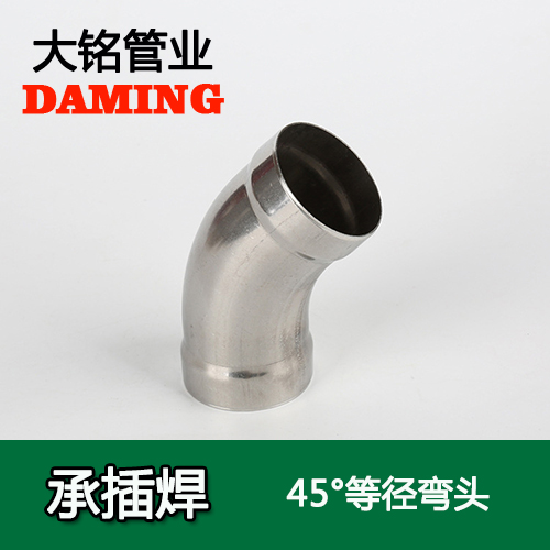 DN80 承插焊接式探花在线播放45度等徑彎頭（304 316L）
