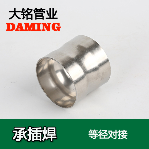 DN15 承插焊接式探花在线播放等徑對接頭（304 316L）