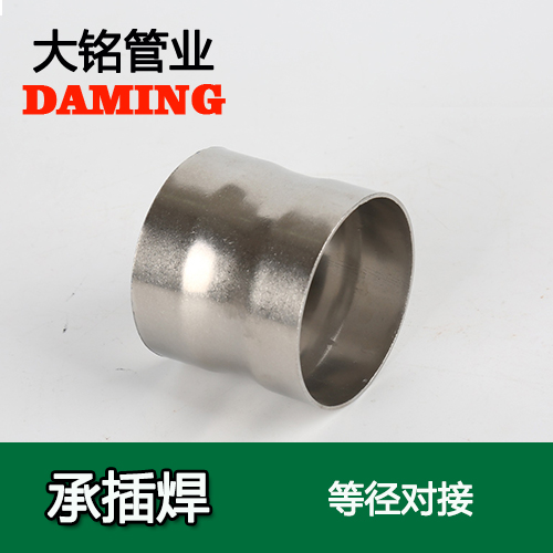 DN125 承插焊接式探花在线播放等徑對接頭（304 316L）
