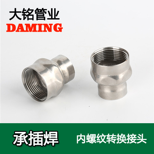DN80*3 承插焊接式探花在线播放內螺紋轉換接頭（304 316L）