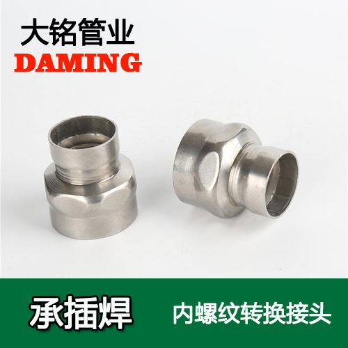 DN100*4 承插焊接式探花在线播放內螺紋轉換接頭（304 316L）