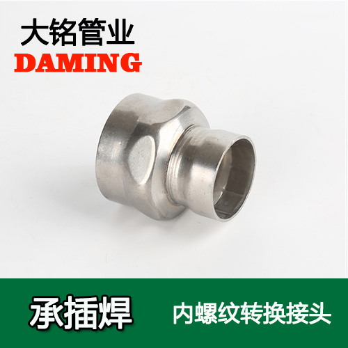 DN50*2 承插焊接式探花在线播放內螺紋轉換接頭（304 316L）