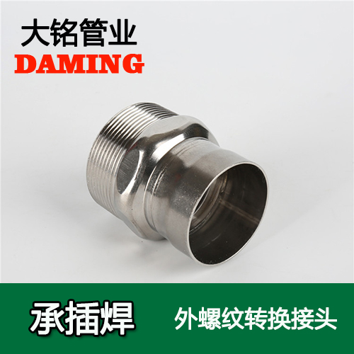DN100*4 承插焊接式探花在线播放外螺紋轉換接頭（304 316L）