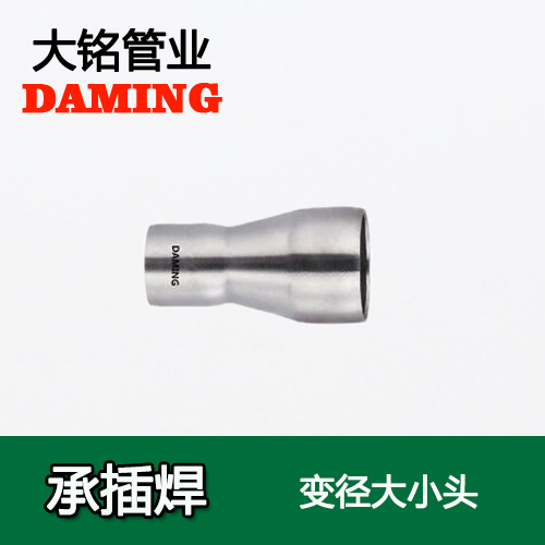 DN65*40 承插焊接式探花在线播放異徑大小頭（304 316L）