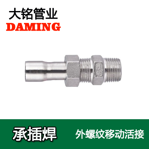 DN80*3 承插焊接式探花在线播放外牙移動活接頭（304 316L）
