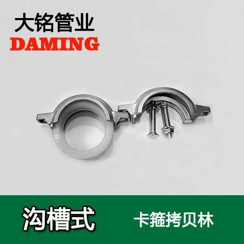 DN200 溝槽式探花在线播放卡箍考貝林（304 316L）