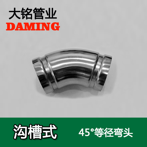 DN200 溝槽式探花在线播放45度等徑彎頭（304 316L）