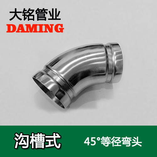 DN300 溝槽式探花在线播放45度等徑彎頭（304 316L）