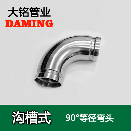 DN300 溝槽式探花在线播放90度等徑彎頭（304 316L）