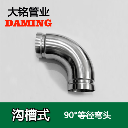 DN100 溝槽式探花在线播放90度等徑彎頭（304 316L）