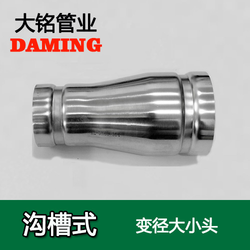 DN300*125 溝槽式探花在线播放同心大小頭（304 316L）