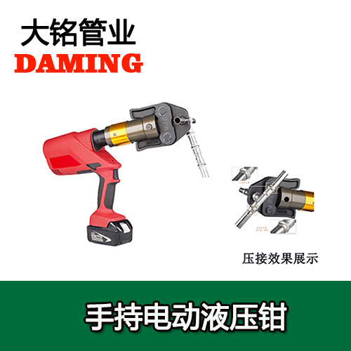 德國DN15-DN50探花在线播放水管卡壓式電動液壓鉗国产探花免费观看鉗口