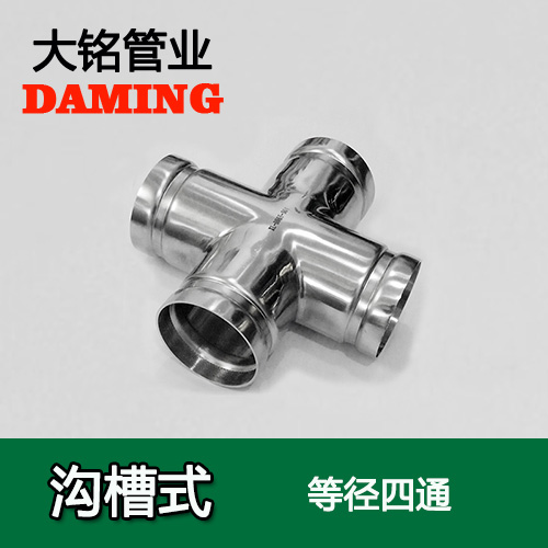 DN300 溝槽式探花在线播放同徑四通（304 316L）
