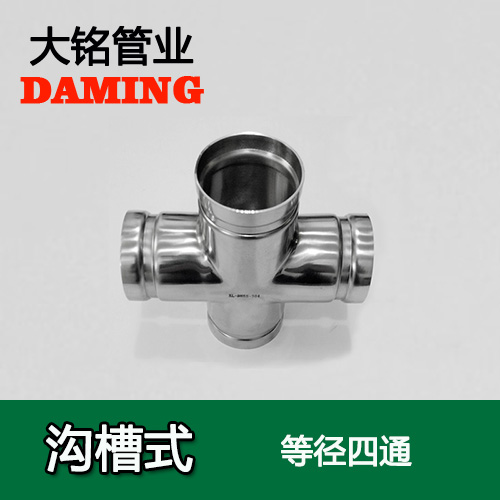 DN150 溝槽式探花在线播放同徑四通（304 316L）