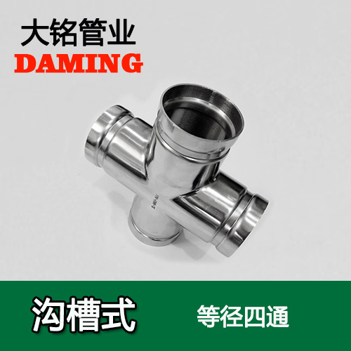 DN250 溝槽式探花在线播放同徑四通（304 316L）