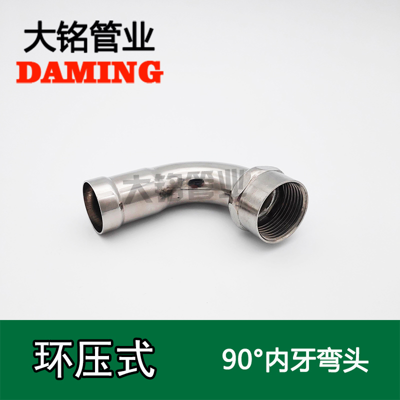 環壓式探花在线播放90°內絲彎頭