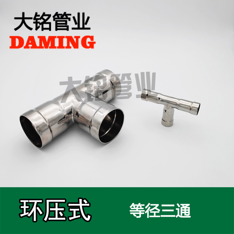 環壓式探花在线播放等徑三通接頭